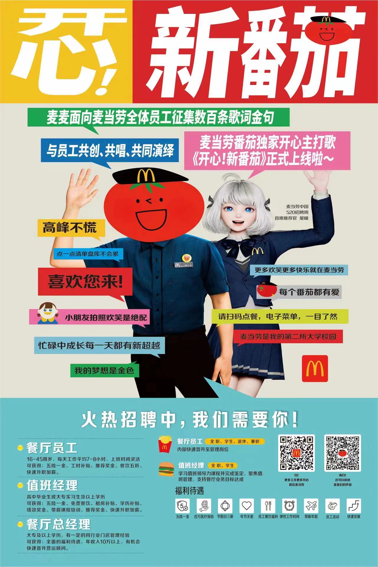 麦当劳招聘.jpg